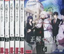 正解するカド【全6巻セット】【中古】全巻【アニメ】中古DVD