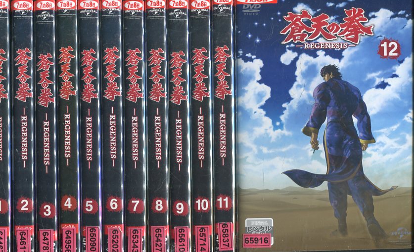 蒼天の拳 REGENESIS 【全12巻セット】【中古】全巻【アニメ】中古DVD