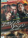 アサシンズ リベンジ 不死身の暗殺者 【字幕】ダニー トレホ【中古】【洋画】中古DVD