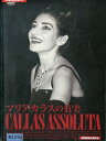 マリア・カラスの真実 / マリア・カラス【字幕のみ】【中古】中古DVD