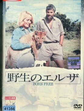 野性のエルザ ／　バージニア・マッケンナ【字幕】【中古】【洋画】中古DVD