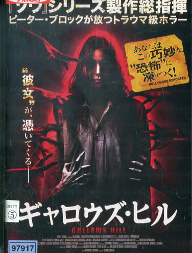 ギャロウズ・ヒル / ピーター・ファシネリ 【字幕・吹替え】【中古】【洋画】中古DVD