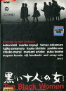 黒十人の女/船越英二 岸恵子 山本富士子 市川崑【中古】【邦画】中古DVD
