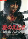 愛のえじき 女教師ハルカの告白/範田紗々【中古】【邦画】中古DVD