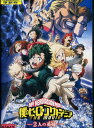 劇場版 僕のヒーローアカデミア THE MOVIE 2人の英雄【中古】【アニメ】中古DVD