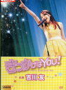 映画「きっかけはYOU！」/吉川友【中古】【邦画】中古DVD