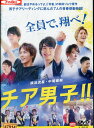チア男子!! /横浜流星 中尾暢樹【中古】【邦画】中古DVD