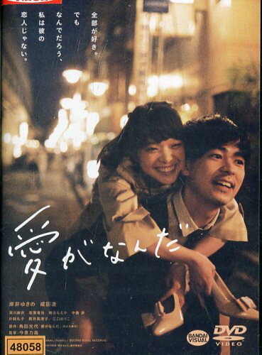 愛がなんだ/岸井ゆきの　成田凌【中古】【邦画】中古DVD