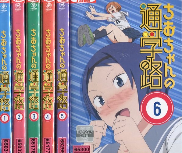 ちおちゃんの通学路【全6巻セット】【中古】全巻【アニメ】中古DVD