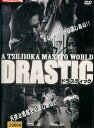 DRASTIC ドラスティック/辻岡正人【中古】【邦画】中古DVD