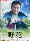 野花 風来坊シリーズ/松方弘樹　趣里　木下あゆ美　仁科貴【中古】【邦画】中古DVD