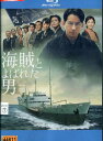 【中古Blu-ray】海賊とよばれた男/岡田准一　吉岡秀隆　染谷将太【中古】中古ブルーレイ