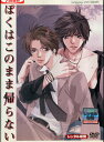ぼくはこのまま帰らない【中古】【アニメ】中古DVD