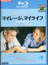 【中古Blu-ray】マイレージ、マイライフ /ジョージ・クルーニー【字幕・吹替え】【中古】中古ブルーレイ