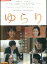 ゆらり　/岡野真也　内山理名【中古】【邦画】中古DVD