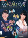 超ドSナイトの夜/小川あん 神谷えりな 【中古】【邦画】中古DVD
