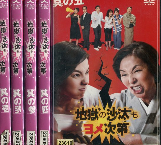 地獄の沙汰もヨメ次第【全5巻セット】】江角マキコ　沢村一樹【中古】全巻【邦画】中古DVDのサムネイル