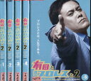 有田と週刊プロレスと2 【全5巻セット】有田哲平【中古】中古DVD