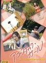 アコースティック・ガール/小島愛 加藤めぐみ【中古】【邦画】中古DVD