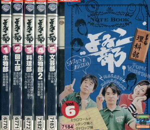 よゐこ部　【全6巻セット】.【中古】中古DVD