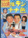 ゴールデン・ナナ色/竹中直人【中古】中古DVD