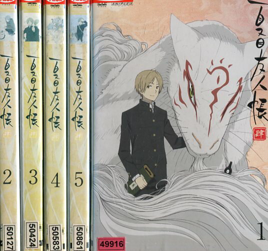 絶対一番安い 夏目友人帳 肆 4期 全5巻セット 全巻 アニメ Dvd 全日本送料無料 Capturecctv Co Uk 絶対一番安い 夏目友人帳 肆 4期 全5巻セット 全巻 アニメ Dvd 全日本送料無料 Capturecctv Co Uk