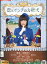 恋とオンチの方程式/夏菜 平岡祐太 黄川田将也【中古】【邦画】中古DVD 1,000円