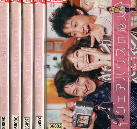 シェアハウスの恋人【全5巻セット】水川あさみ 大泉洋【中古】全巻【邦画】中古DVD