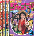 オー・マイ・ジャンプ! 少年ジャンプが地球を救う【全4巻セット】伊藤淳史 生駒里奈 馬場徹【中古】【邦画】中古DVD