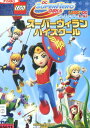 LEGO DCスーパー・ヒーロー・ガールズ:スーパーヴィランハイスクール【中古】【アニメ】中古DVD