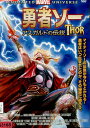 勇者ソー アスガルドの伝説【中古】【アニメ】中古DVD(2)