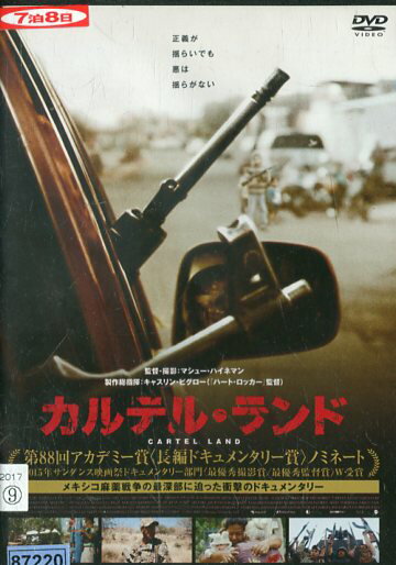 カルテル・ランド　【字幕】【中古