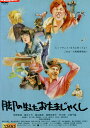 脚の生えたおたまじゃくし/前野朋哉 夏生さち 横山真哉【中古】【邦画】中古DVD
