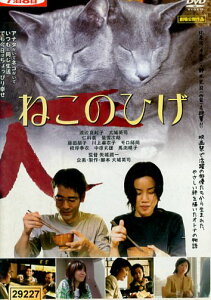 ねこのひげ /渡辺真起子 大城英司 仁科貴 螢雪次朗【中古】【邦画】中古DVD