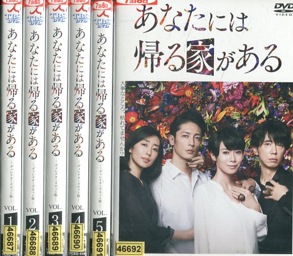 あなたには帰る家がある【全6巻セット】中谷美紀　玉木宏【中古】全巻【邦画】中古DVD