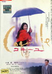 コキーユ/小林薫　風吹ジュン　益岡徹　吉村実子【中古】【邦画】中古DVD