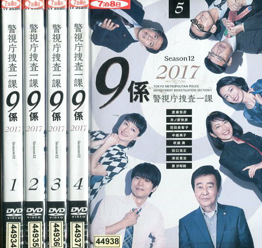 警視庁捜査一課9係season12 2017【全5巻セット】渡瀬恒彦【中古】【邦画】中古DVD