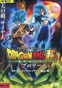 ドラゴンボール超 ブロリー【中古】【アニメ】中古DVD