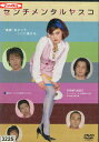 センチメンタルヤスコ *ジャケット難あり/堀江慶【中古】【邦画】中古DVD