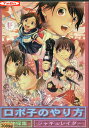 ロボ子のやり方植物採集/ジャギュレイター【中古】【邦画】中古DVD