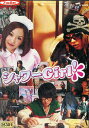 シャワーGirl！/杏さゆり 濱田岳【中古】【邦画】中古DVD