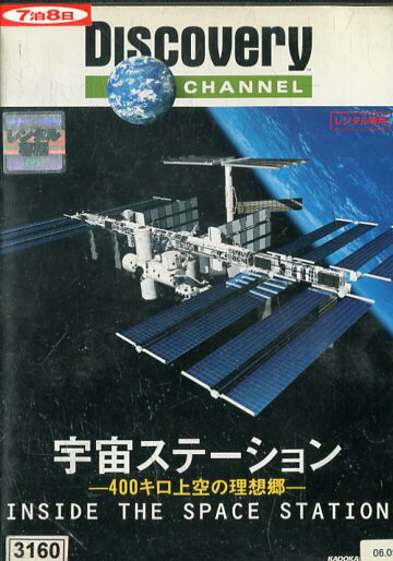 DISCOVERY　CHANNEL　宇宙ステーション　400キロ上空の理想郷　【字幕・吹替え】【中古】中古DVD