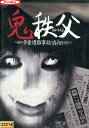 鬼秩父 〜あの多重遭難事故の真相を追う【中古】【邦画】中古DVD