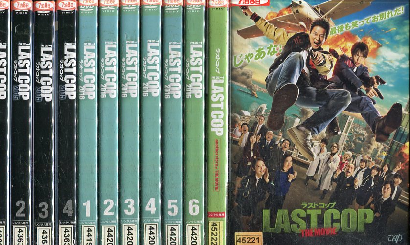 美しい The Last Cop ラストコップ 全10巻セット 15 16 The Movie2巻 唐沢寿明 窪田正孝 全巻 邦画 Dvd 55 以上節約 Alaspe Pe 美しい The Last Cop ラストコップ 全10巻セット 15 16 The Movie2巻 唐沢寿明 窪田正孝 全巻 邦画 Dvd 55 以上節約 Alaspe Pe