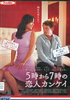 5時から7時の恋人カンケイ　/　アントン・イェルチン　【字幕・吹替え】【中古】【洋画】中古DVD