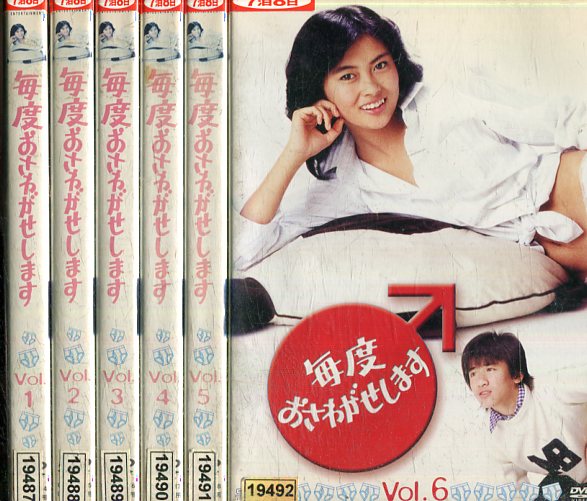 毎度おさわがせします【全6巻セット】小野寺昭　篠ひろ子　中山美穂【中古】全巻【邦画】中古DVDのサムネイル