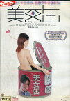 美女缶/藤川俊生　吉居亜希子　木村文【中古】【邦画】中古DVD