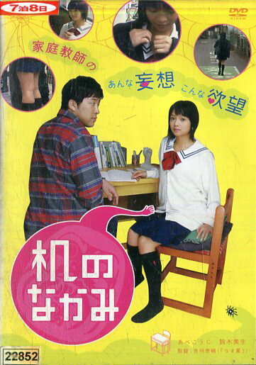 机のなかみ/あべこうじ　鈴木美生【中古】【邦画】中古DVD