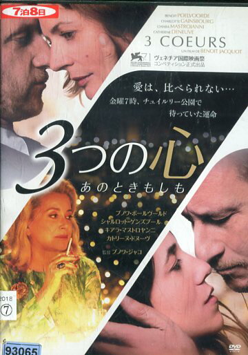 3つの心　/　ブノワ・ポールヴールド【字幕のみ】【中古】【洋画】中古DVD