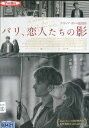 パリ、恋人たちの影 / クロティルド・クロー【字幕のみ】【中古】【洋画】中古DVD